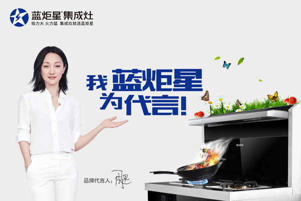 新城注册集成代言人周迅