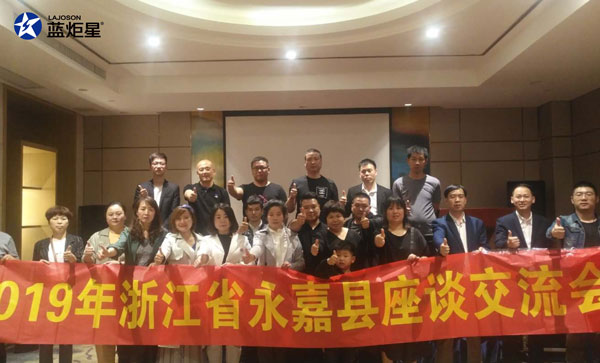 2019年江苏省永嘉县座谈交流会!