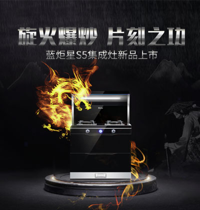 新城注册S5集成灶产品测评，幻蓝炽焰等你来验!