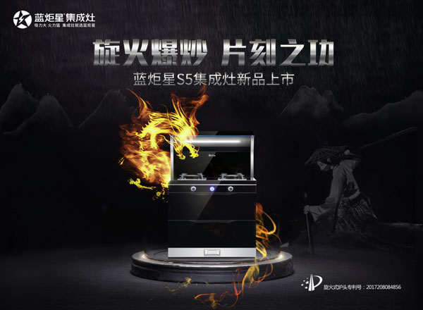 新城注册S5集成灶产品测评，幻蓝炽焰等你来验!