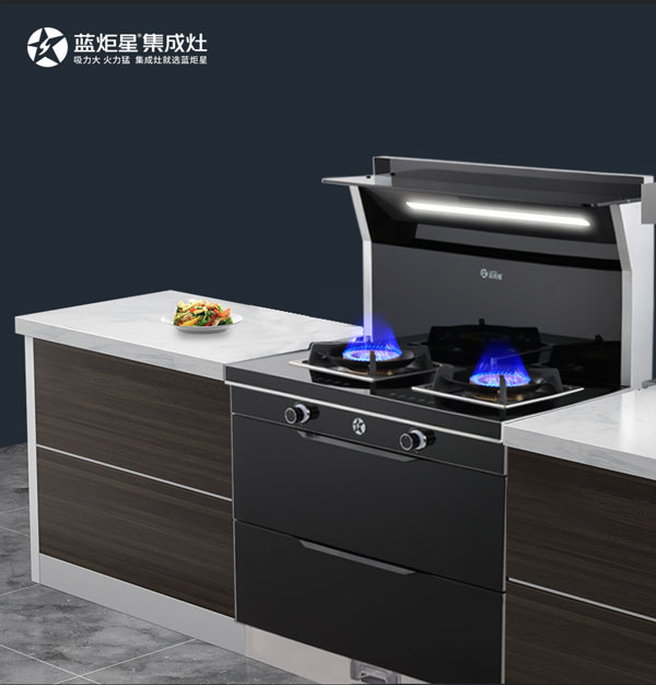新城注册S5集成灶幻蓝炽焰