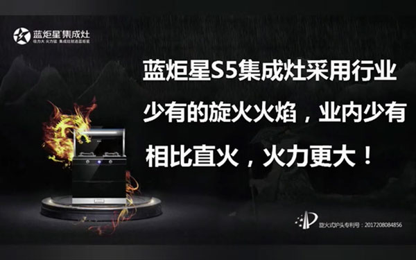 新城注册S5集成灶对比直火，旋火烧水快3-4分钟!
