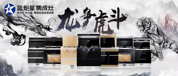 新城注册集成灶河南省龙争虎斗活动正在火热进行中!