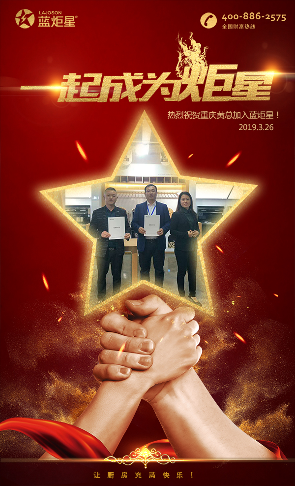 喜报！再下一城！恭喜重庆黄总成功加入新城注册！