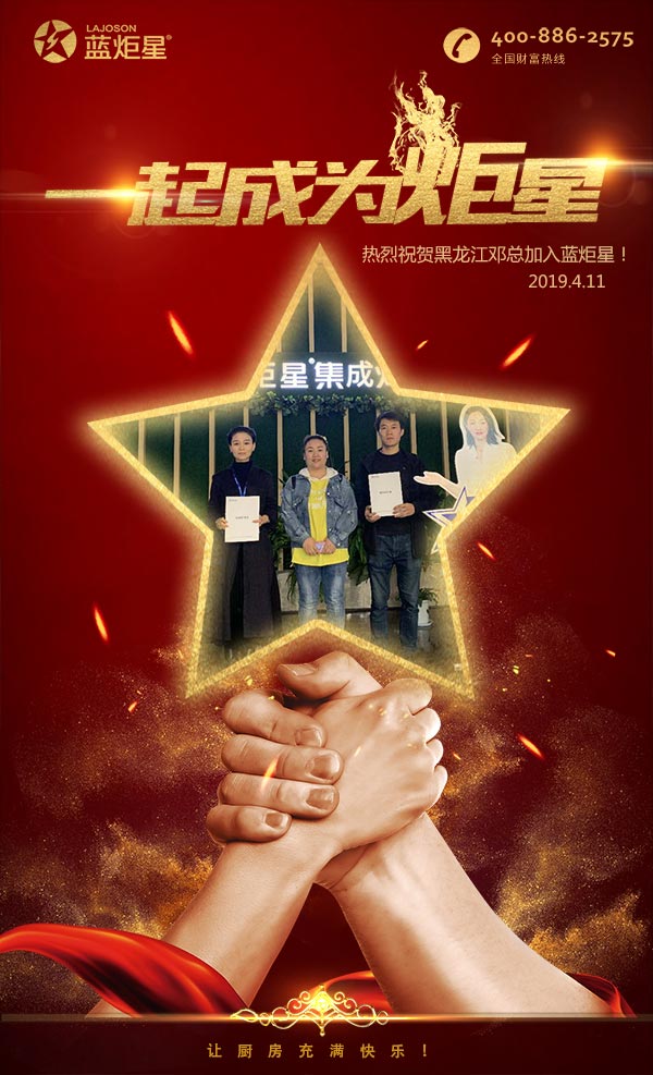 喜报，再下一城!恭喜黑龙江邓总成功加入新城注册!