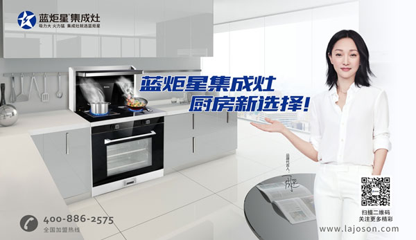 新城注册集成灶