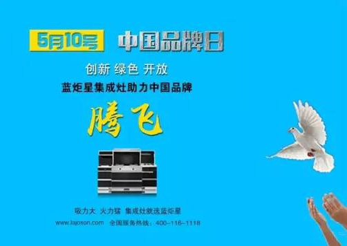 新城注册集成灶助力中国品牌