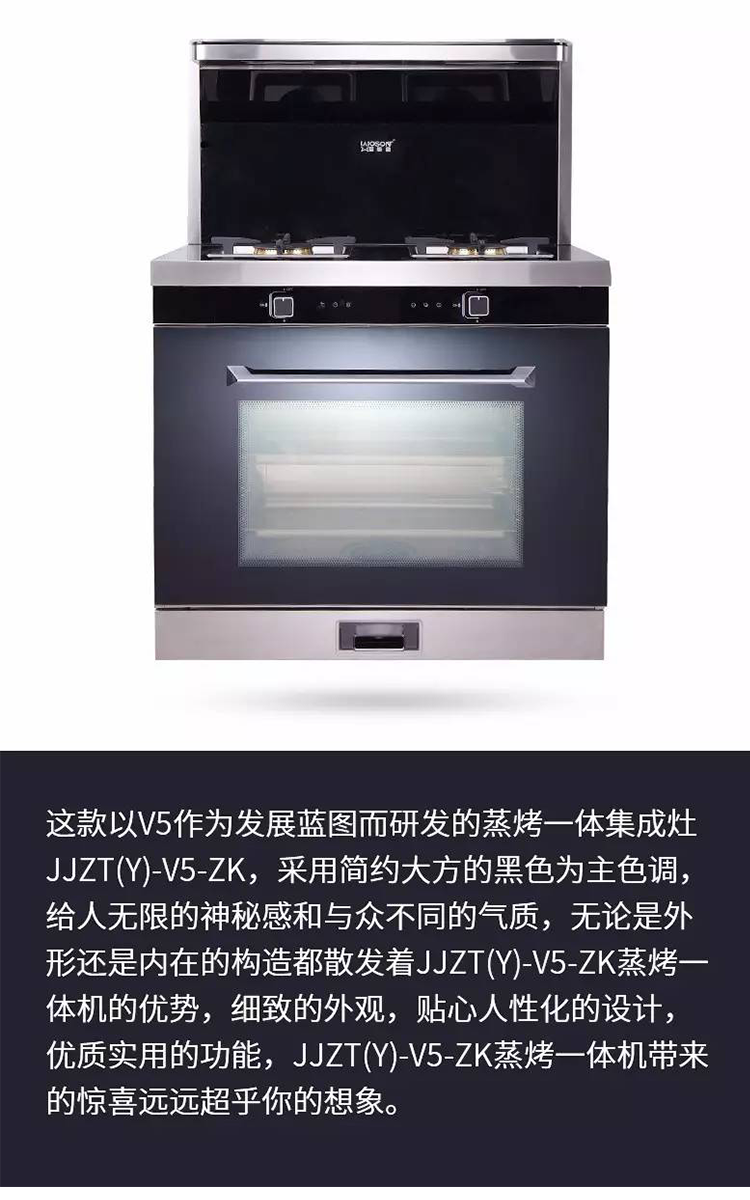 新城注册JJZT(Y)-V5-ZK蒸烤一体机