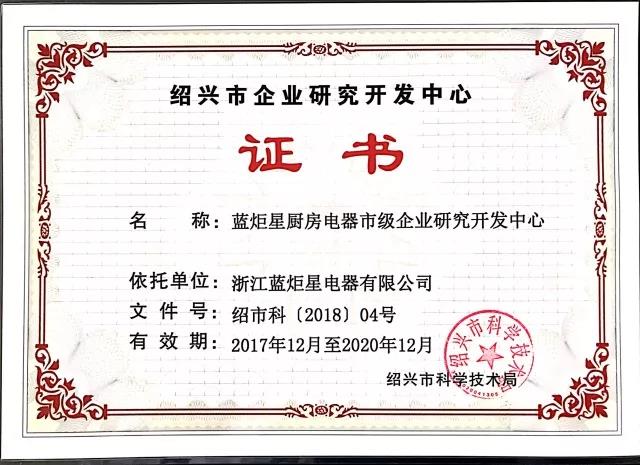 新城注册研究开发证书