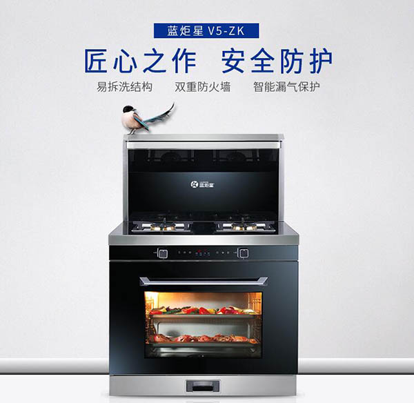 新城注册V5集成灶