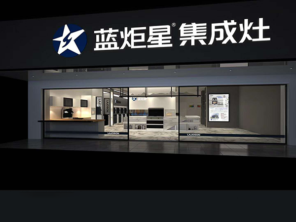 风暴娱乐集成灶