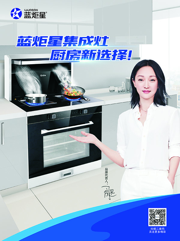 新城注册集成灶