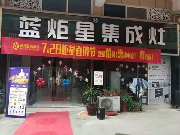 新城注册集成灶河南站门店展示