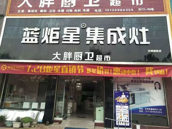 新城注册集成灶河南站门店展示