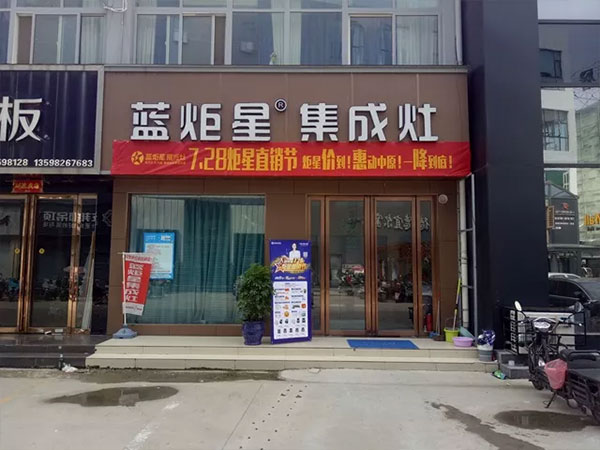 新城注册集成灶河南站门店展示