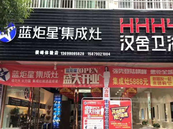 新城注册集成灶