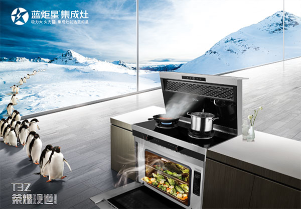 新城注册集成灶