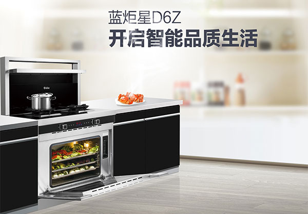 新城注册集成灶