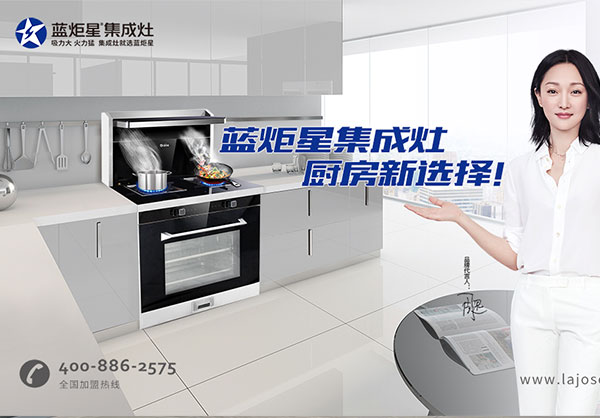 新城注册集成灶