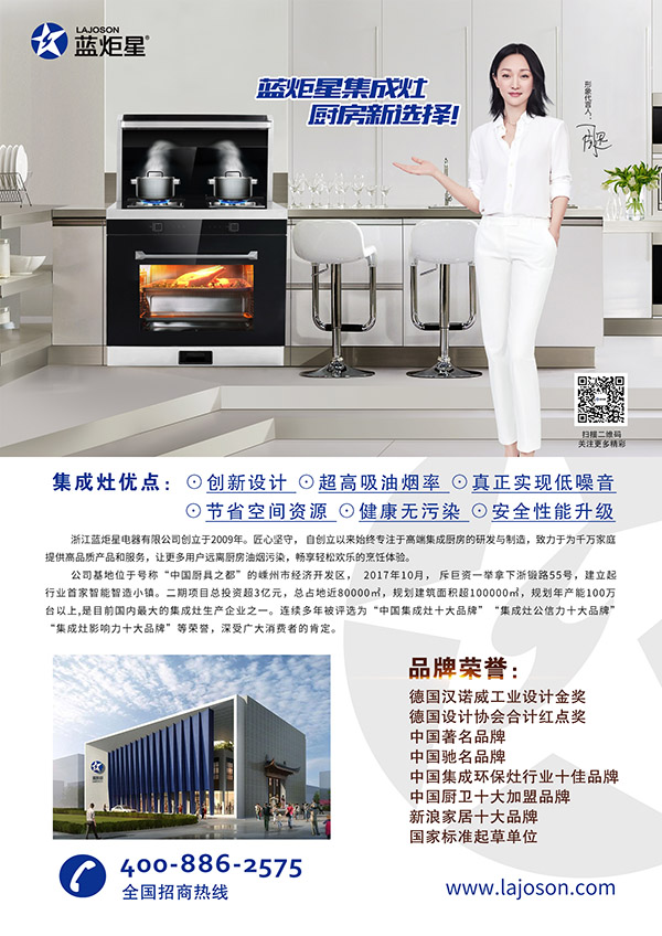 新城注册集成灶