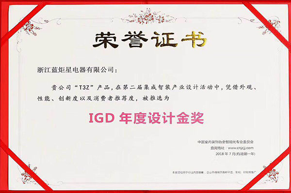 新城注册&ldquo;T3Z集成灶&rdquo;荣获IGD年度设计金奖