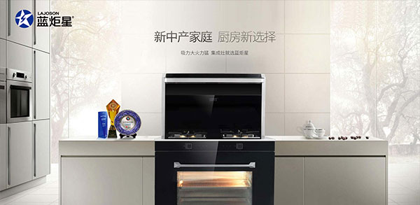 新城注册集成灶