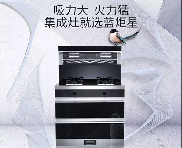 新城注册D5集成灶