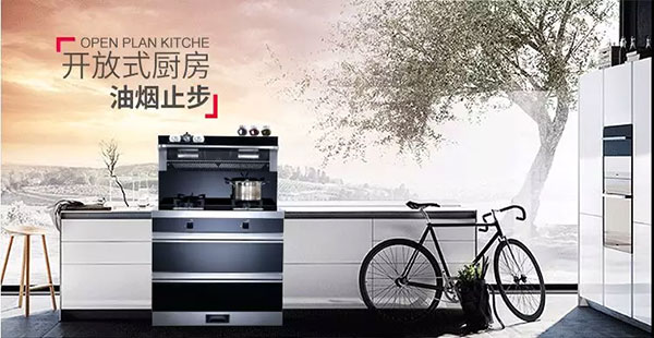 新城注册D5集成灶