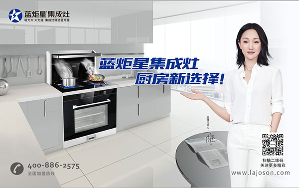 新城注册集成灶