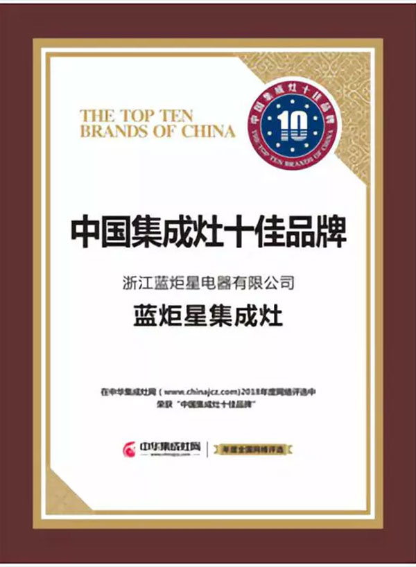 风暴娱乐集成灶荣获中国集成灶十大品牌前三甲