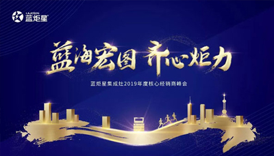 倒计时3天！新城注册集成灶2019年度核心经销商峰会精彩来袭