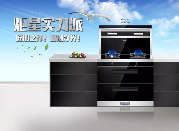 新城注册集成灶