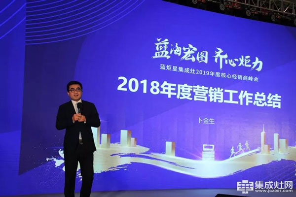 新城注册集成灶总经理卜金生先生