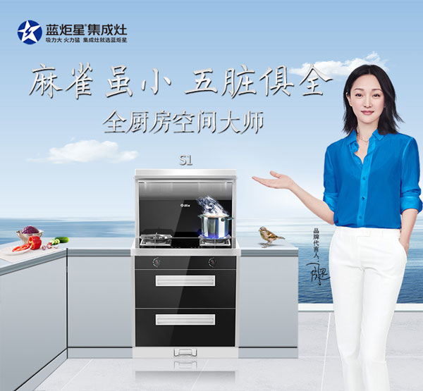 新城注册S1集成灶