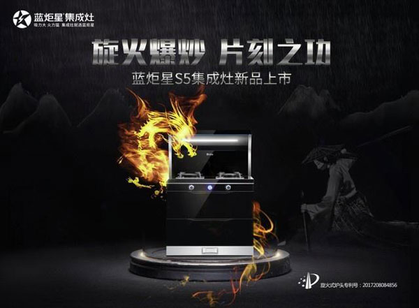 (新城注册S5旋火燃烧器)