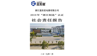 新城注册社会责任报告