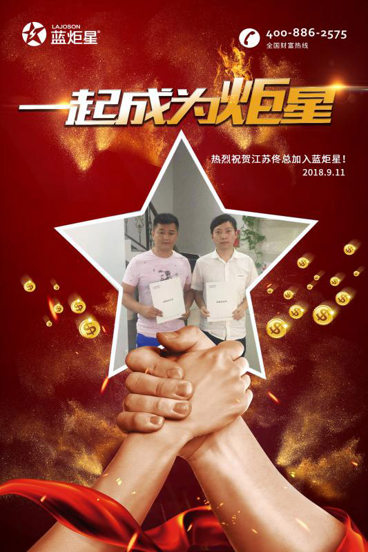 喜报，再下一城!恭喜江西佟总成功加入新城注册!