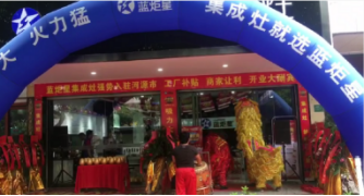 热烈祝贺新城注册集成灶强势入驻广东河源