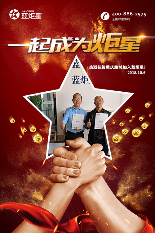 喜报，再下一城!恭喜重庆赖总成功加入新城注册!