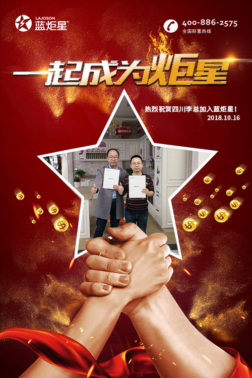 喜报，再下一城!恭喜四川李总成功加入新城注册!