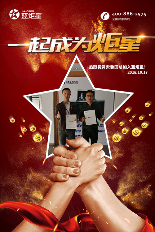 喜报，再下一城!恭喜安徽田总成功加入新城注册!