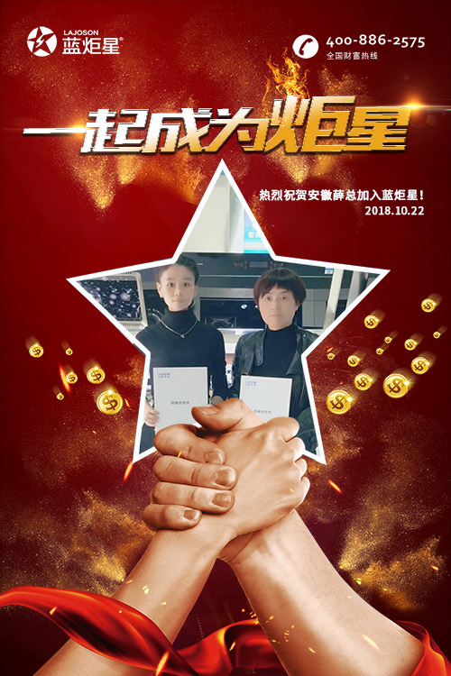 喜报，再下一城!恭喜安徽薛总成功加入新城注册!