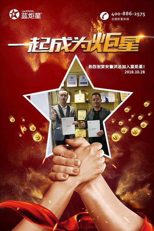 喜报，再下一城!恭喜安徽洪总成功加入新城注册!