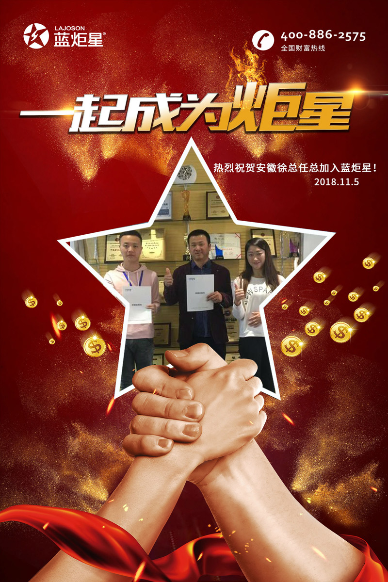 喜报，连下两城!恭喜安徽徐总任总成功加入新城注册!