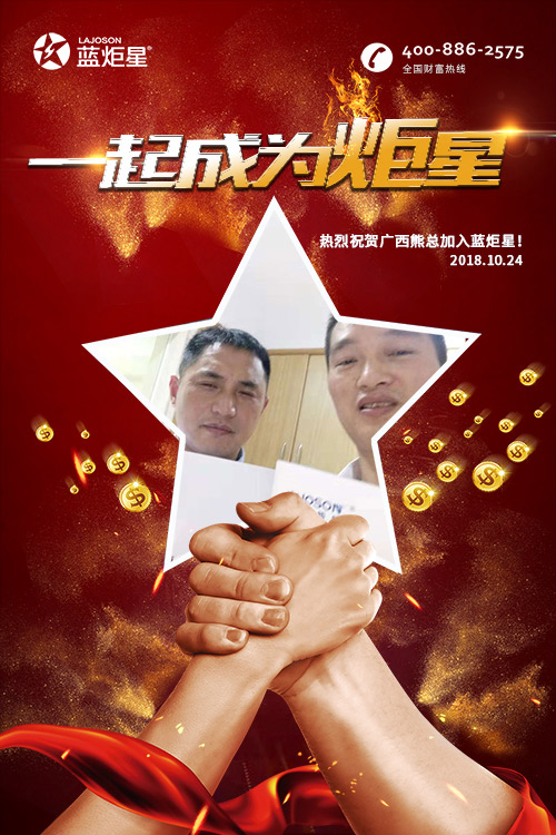 喜报，再下一城!恭喜广西熊总任总成功加入新城注册!