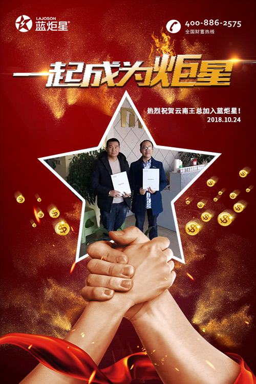 喜报，再下一城!恭喜云南王总任总成功加入新城注册!