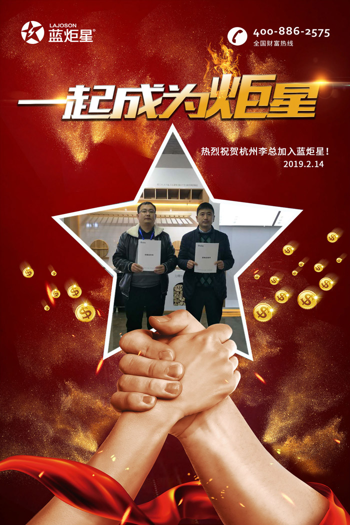 喜报，再下一城!恭喜杭州李总成功加入新城注册!