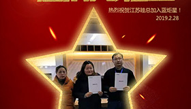 喜报！再下一城！恭喜江苏眭总成功加入新城注册！