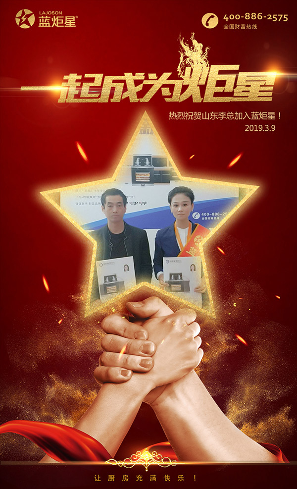 喜报，再下一城!恭喜山东李总成功加入新城注册!