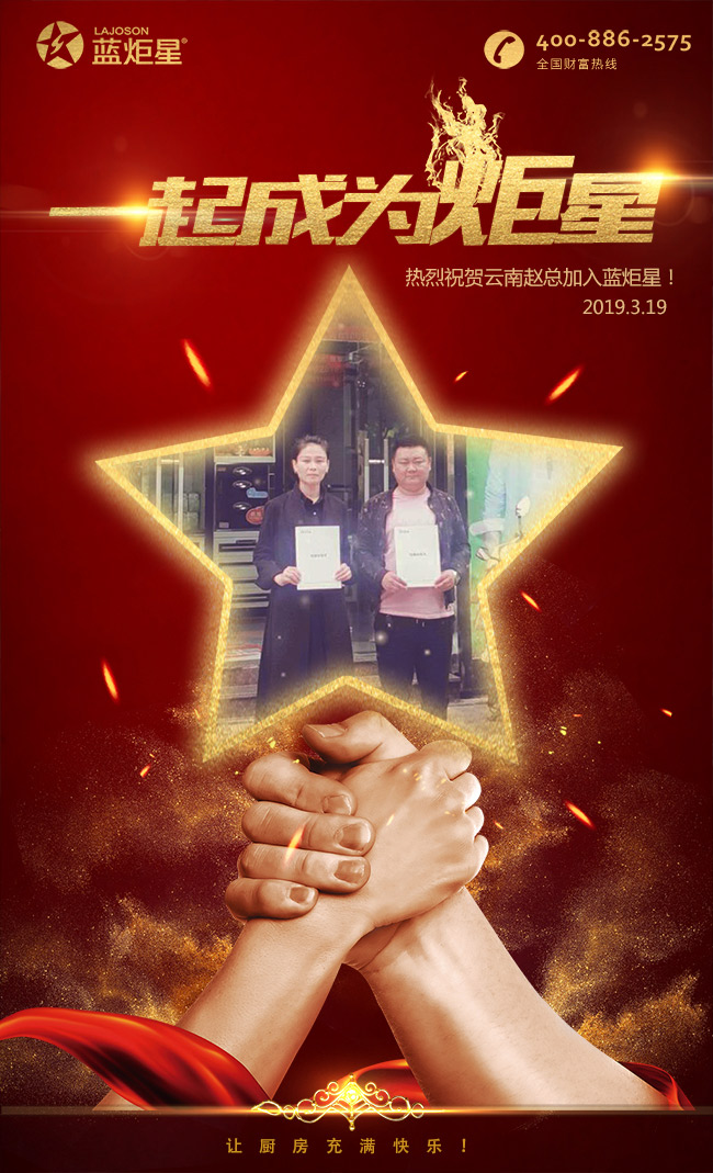 喜报，再下一城!恭喜云南赵总成功加入新城注册!